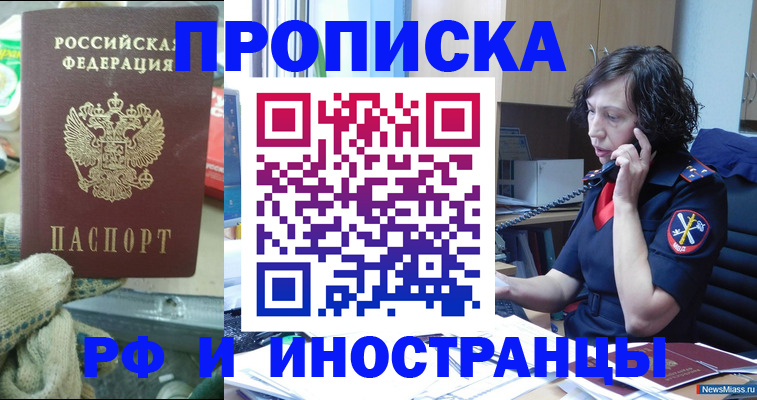 прописка в квартире в Заполярном