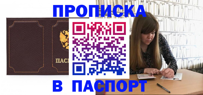 прописка для военкомата в Заполярном