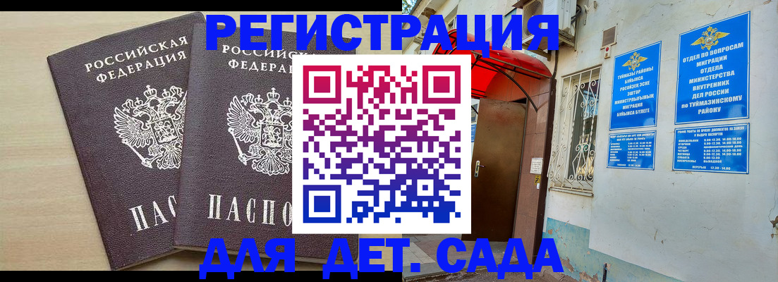 временная регистрация для школы в Заполярном