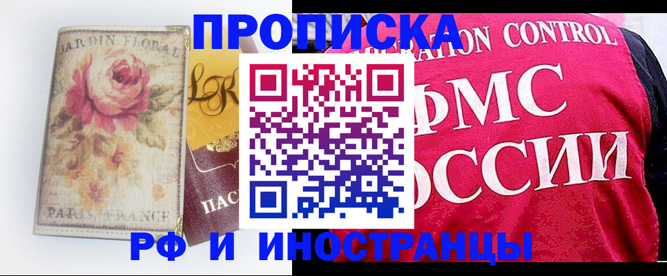 прописка в Заполярном